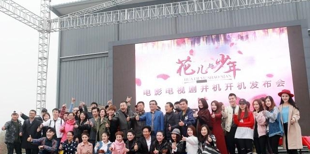 　　電視電影《花兒與少年》于日前在北京開機(jī)，在國家一帶一路的戰(zhàn)略的指導(dǎo)下，《花兒與少年》出品方也積極響應(yīng)號(hào)召，用電影和電視劇同時(shí)開機(jī)的行動(dòng)，為中國文化復(fù)興之路建設(shè)添磚加瓦。