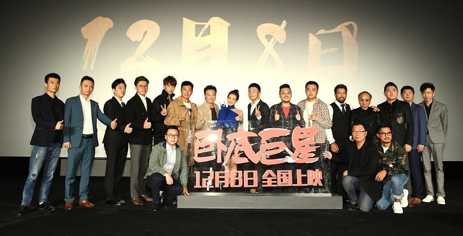 10月18日，喜劇動(dòng)作電影《臥底巨星》舉辦了定檔發(fā)布會(huì)，導(dǎo)演谷德昭，攜陳奕迅、李榮浩、李一桐、崔志佳、劉浩龍、Chris Collins、李聰一眾主創(chuàng)悉數(shù)亮相，并宣布定檔12月8日全國公映。