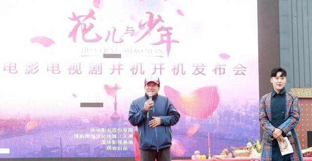 　　電視電影《花兒與少年》于日前在北京開機(jī)，在國家一帶一路的戰(zhàn)略的指導(dǎo)下，《花兒與少年》出品方也積極響應(yīng)號(hào)召，用電影和電視劇同時(shí)開機(jī)的行動(dòng)，為中國文化復(fù)興之路建設(shè)添磚加瓦。